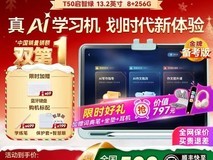 作业帮学习机T50限时特惠
