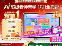 作业帮学习机国补特惠,低至2196元