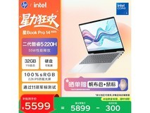 惠普星Book Pro 14 2025轻薄本钜惠