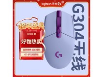 罗技G304紫色无线鼠标,到手仅127元