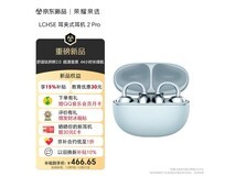 荣耀亲选LCHSE耳夹式耳机2 Pro天青釉