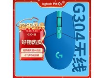 罗技G304无线鼠标活动价低至127元