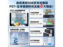 美的508升冰箱1号预售,低至3101元