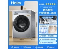 海尔H27E滚筒洗衣机大容量促销