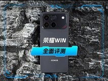 荣耀WIN全面评测:10000mAh电池带你“稳赢”