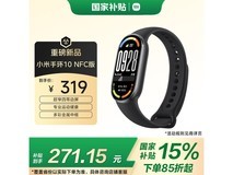 京东特惠!小米手环 10 NFC 版低至 254.15 元