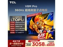 TCL 75V8M Pro电视2744元