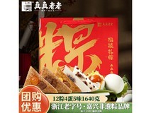 真真老老福禄礼粽礼盒,1640g仅79.9元超划算