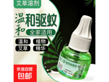 优露仕电热蚊香液1器3液套装,到手仅1.99元!
