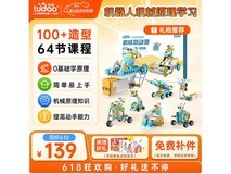 途道机械总动员电动积木,现149元给孩子益智惊喜!