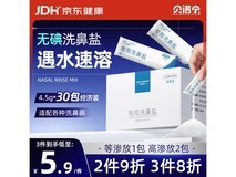 贝诺宁洗鼻盐30包特惠,到手仅6.9元,畅爽呼吸!