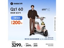 九号Qz1 60电动自行车京东特惠低至2799元