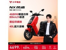 小牛NX风速电摩京东特惠,到手仅4449元