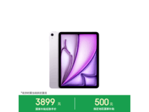 iPad Air 11英寸2026款限时特惠