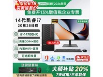 联想台式机主机直降,到手仅5285元