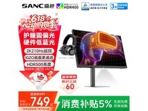 SANC G72护眼电竞显示器限时特惠