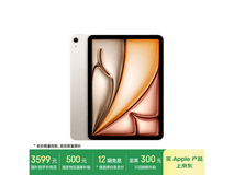 苹果iPad Air 7 M3版平板京东低价购