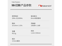 Nakamichi NM-CE300线控耳机8元抢