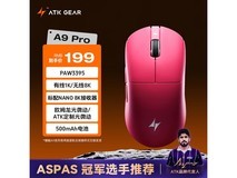 艾泰克ATK蜻蜓A9无线鼠标149元