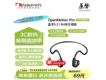 Nakamichi骨传导耳机49元抢