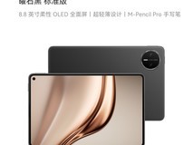 华为MatePad Mini 8.8英寸256GB仅3499