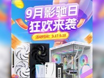 晒单享红包!限时秒杀开启!9月天猫影驰日好价来袭!