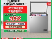 海尔200升冰柜节能减霜,到手仅846元