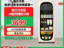 海尔小红花169升冰吧2958元