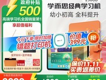 学而思256GB学习机促销，到手仅3899元