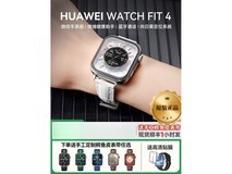 华为 WATCH FIT 4 智能手表直降 300 元!
