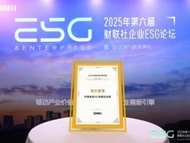 行业评级最高后,海尔智家再获ESG“致远奖”