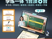 小度学习机T30 Pro促销,低至3309元