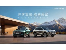 第五代瑞虎8预售发布