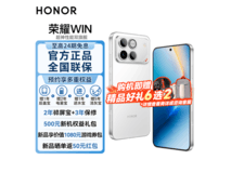 荣耀WIN手机登场,补贴后低至3599元