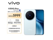 vivo X300 Pro自在蓝16+512GB低至5379元