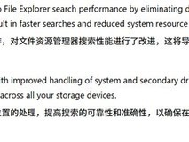 微软优化Win11文件管理器搜索性能