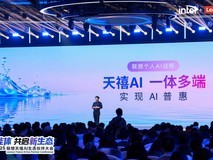 从“筑基”到“破界”:三届联想天禧AI生态大会,拼出了个人AI普惠的宏大版图
