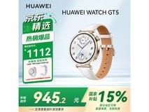 华为WATCH GT5珍珠白智能手表