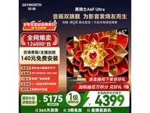 创维65A6F Ultra电视优惠购,低至3792元