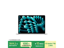 Apple 15 英寸 MacBook Air 教育优惠低至 7818.3 元