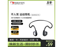 Nakamichi中道骨传导耳机京东39元疯抢