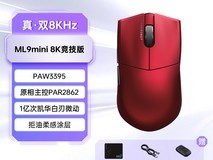雷神ML9mini 8K竞技鼠标券后149元