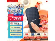 闪迪 E30 2TB 移动固态硬盘低至 1459 元