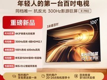 Vidda R Pro 100英寸电视直降4235元
