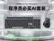 罗技AI套装直降近900,程序员速入!