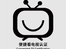 华为四款智能电视获国家广电便捷看电视认证
