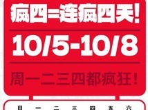 肯德基首次将疯狂星期四升级为国庆后四天连贯促销