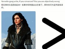 巫师3重制版将至,叶奈法与特莉丝情感抉择再引全球玩家热议