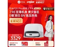 石头P20 Plus扫拖一体机上下水版大促