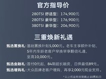 一汽-大众迈腾限量版上市,3000万辆纪念款售17.49万起